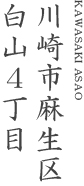 川崎市中原区市ノ坪