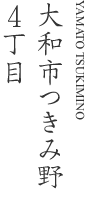 東急ドエルつきみ野ビレジB棟